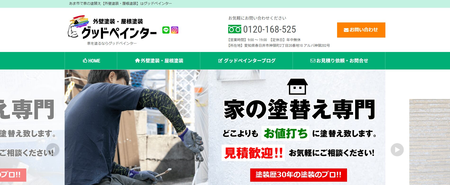 グッドペインター