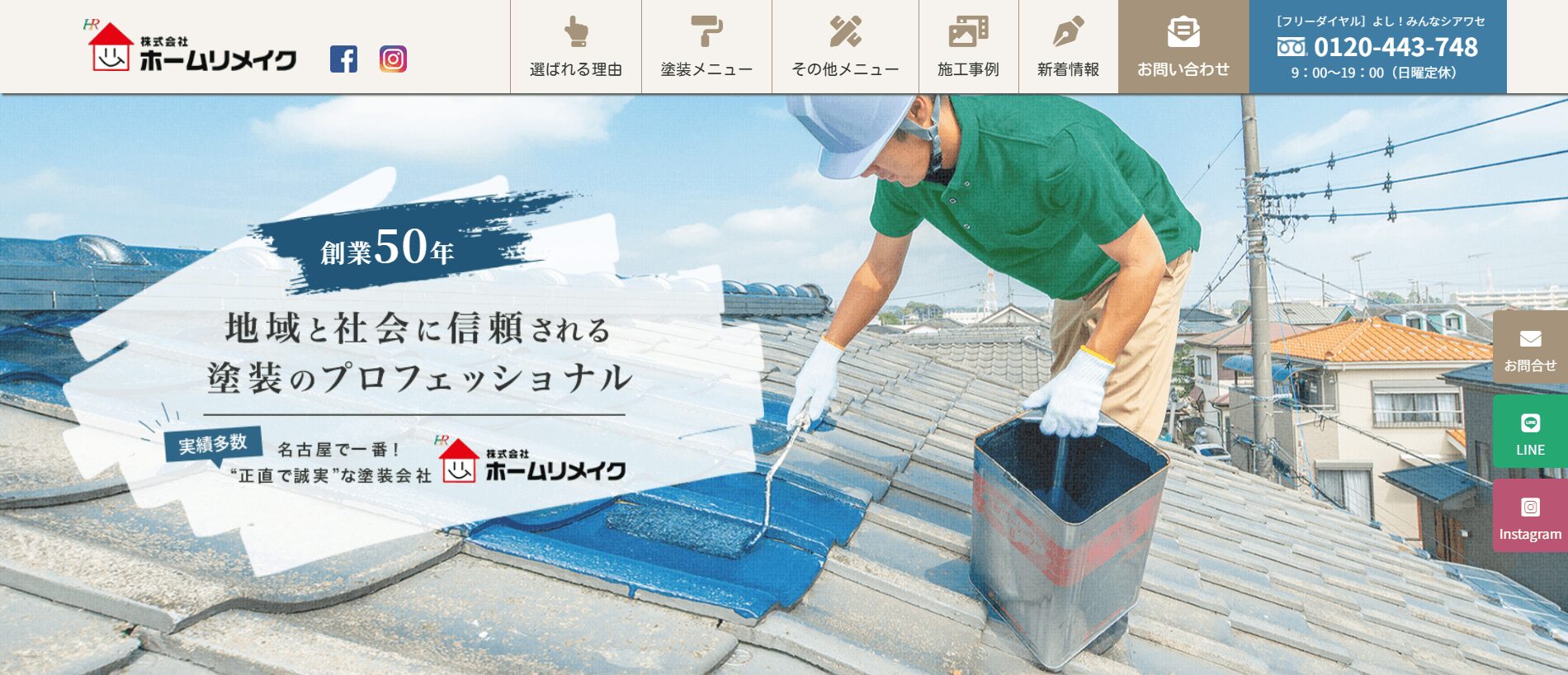 ホームリメイク