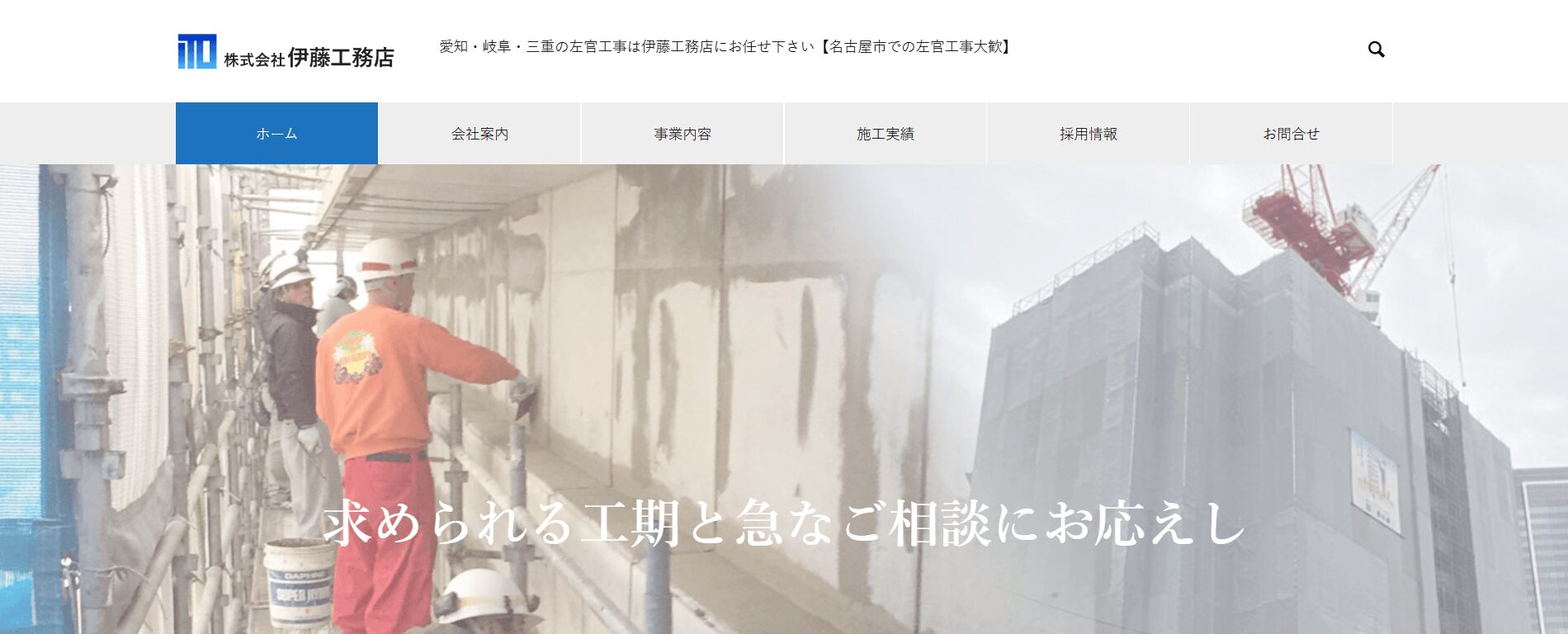 株式会社伊藤工務店