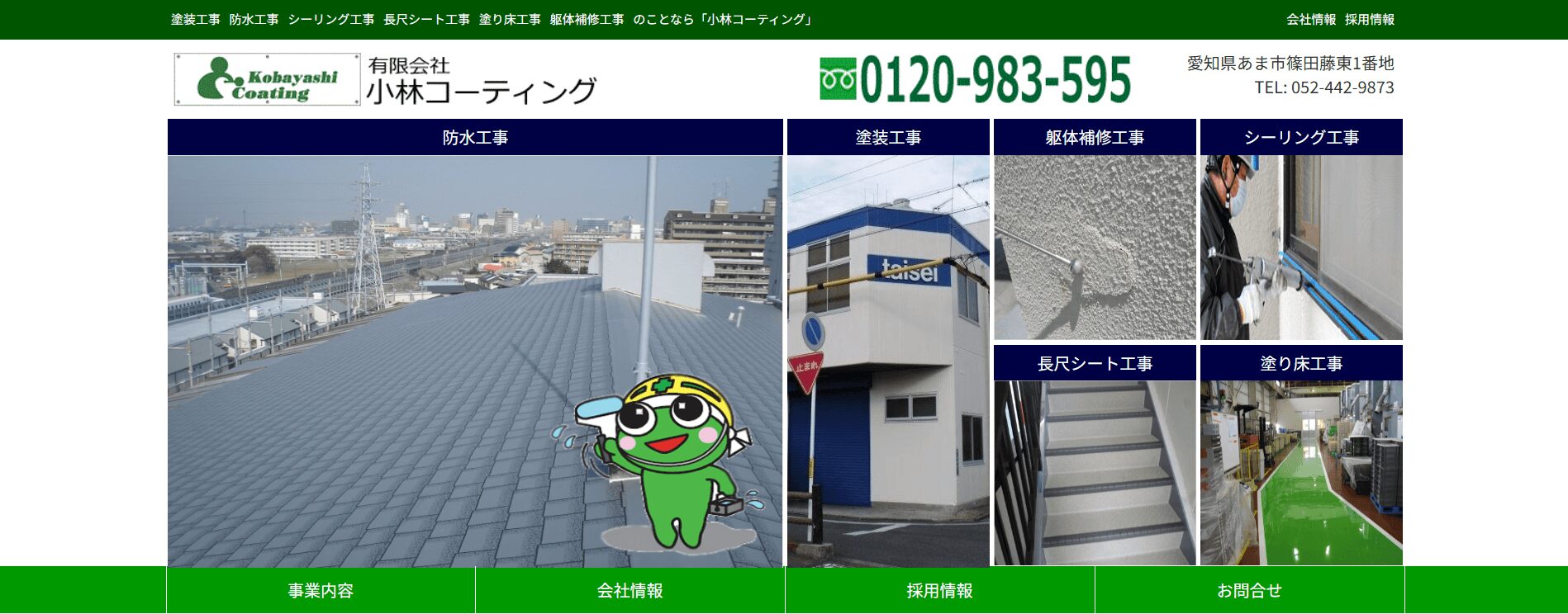 有限会社小林コーティング