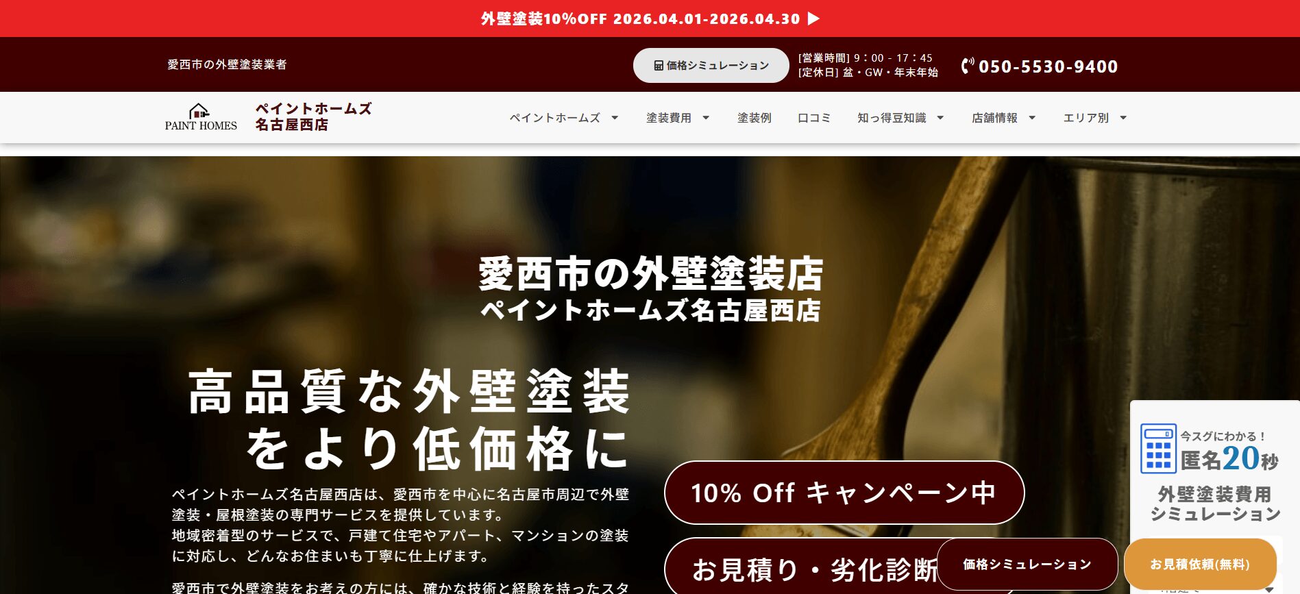 ペイントホームズ