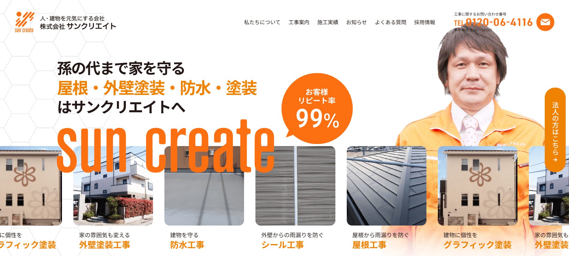 株式会社サンクリエイト