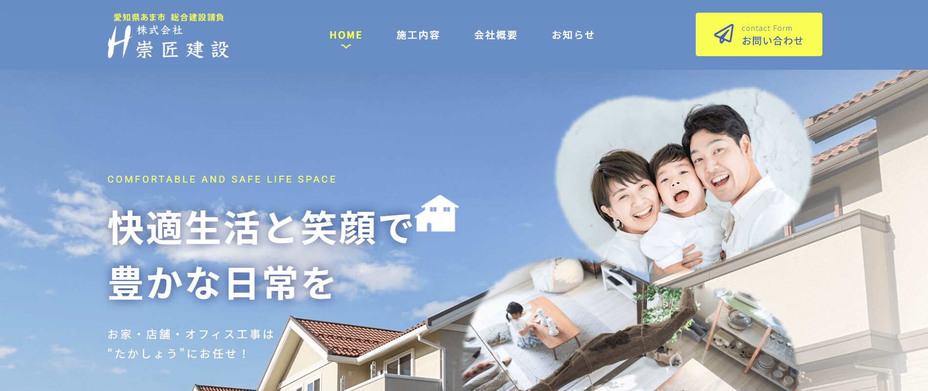 株式会社崇匠建設