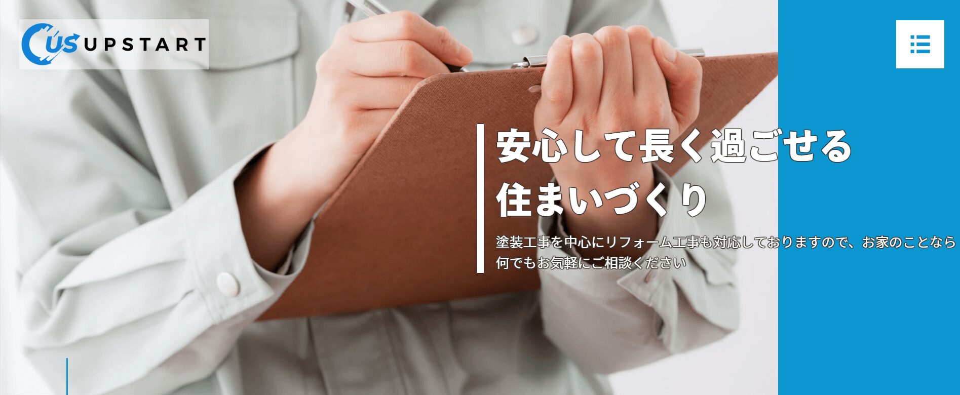 アップスタート株式会社